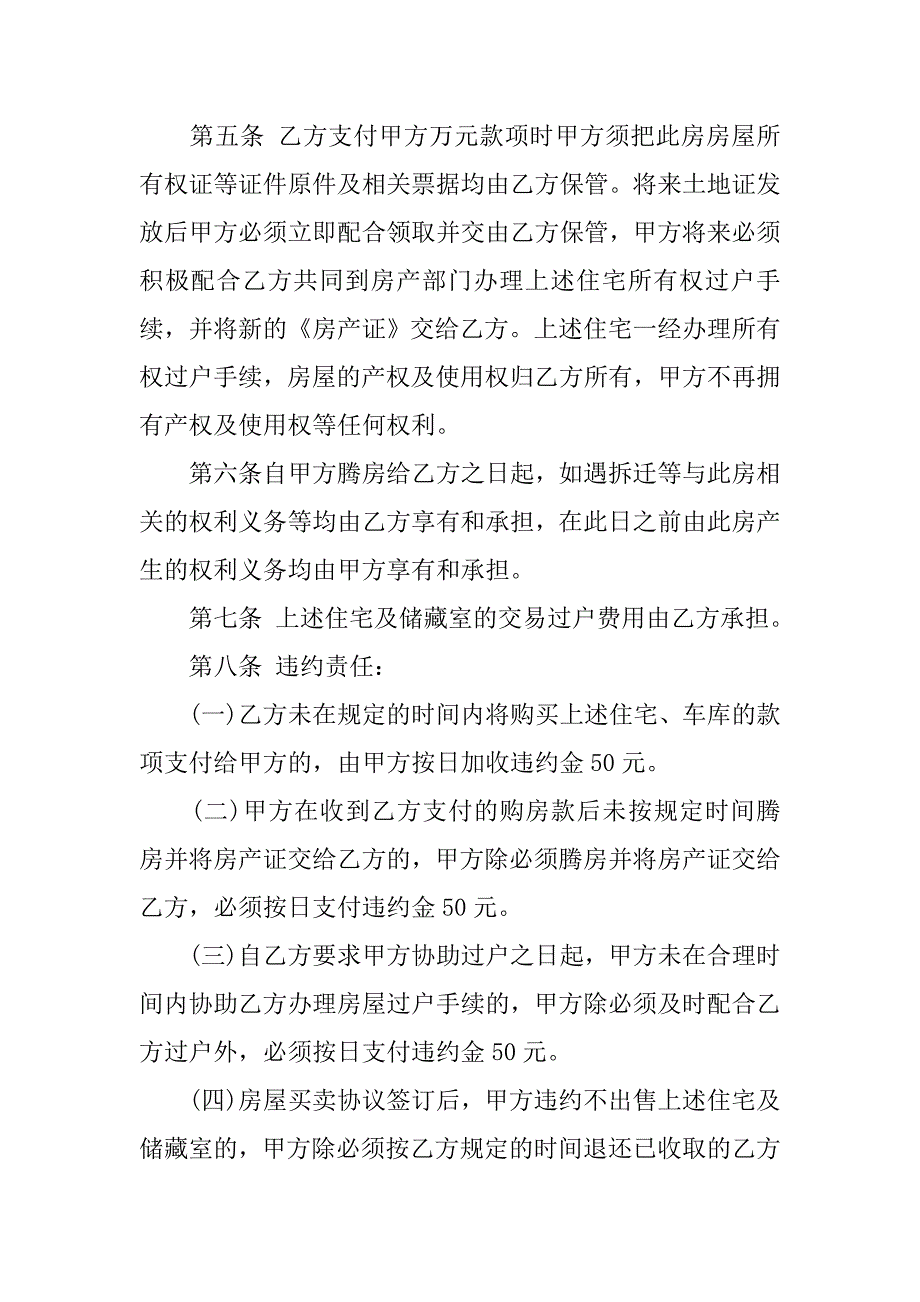 15年房屋买卖协议书范本.doc_第2页