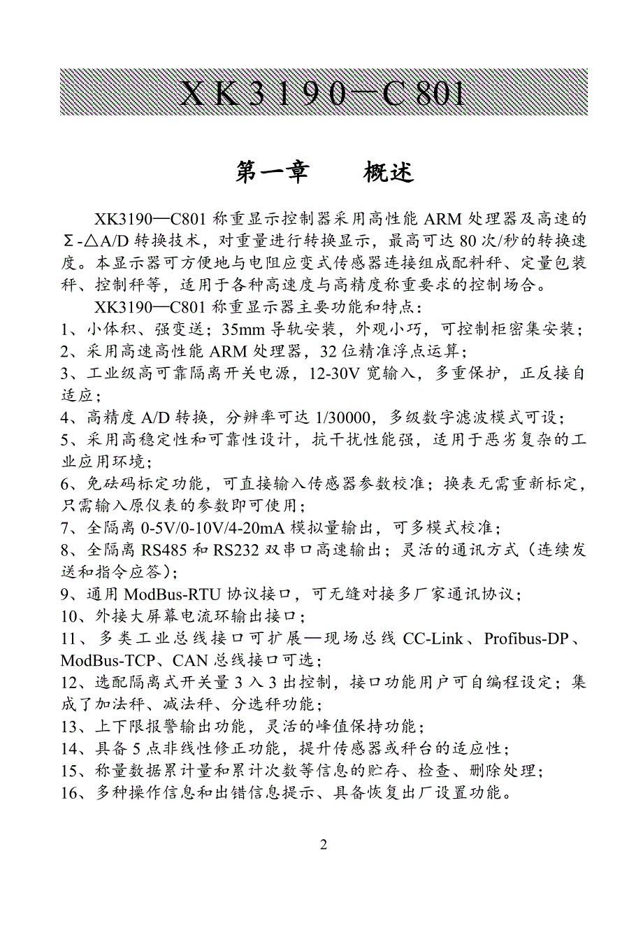 上海yaohua耀华c801说明书_第3页