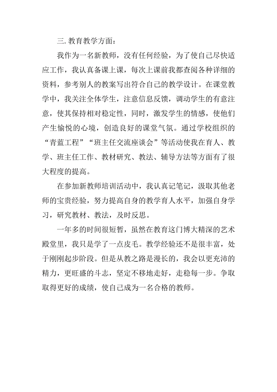 20xx年度教师定级个人工作总结_第2页