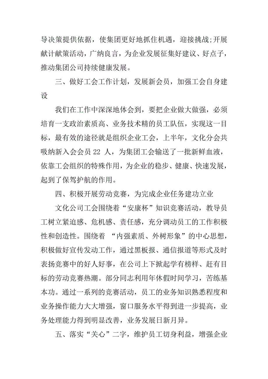 工会年度总结.doc_第2页