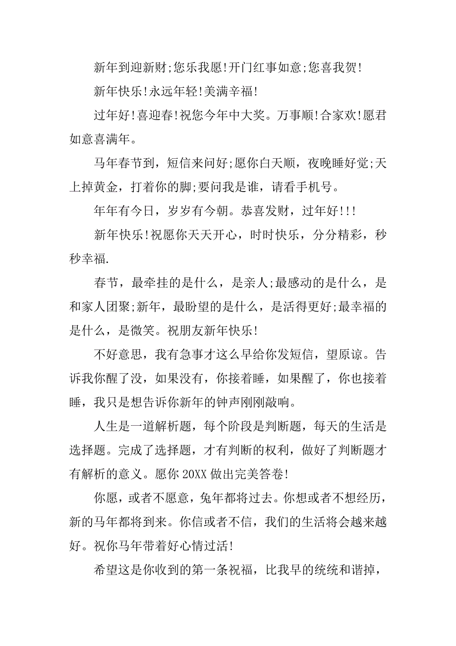 20xx送给爸爸的春节祝福语汇编_第2页