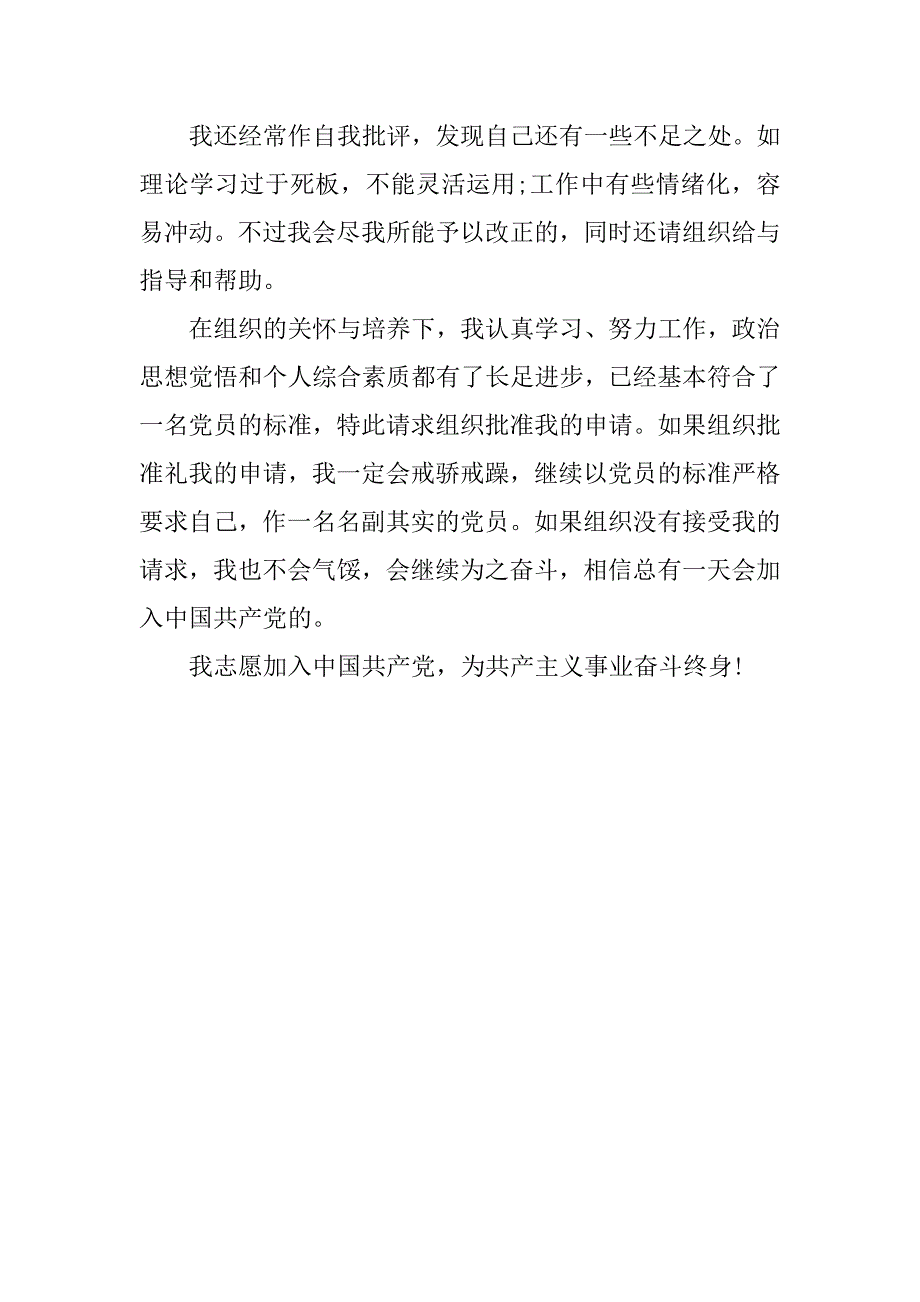 20xx最新民警入党申请书_第3页