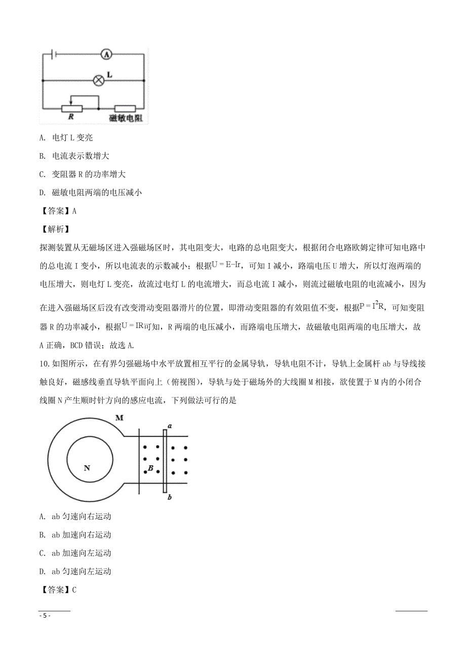 上海市虹口区2018届高三一模考试物理试题含答案解析_第5页