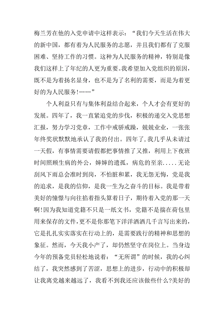 20xx年医生入党思想汇报精选_第2页