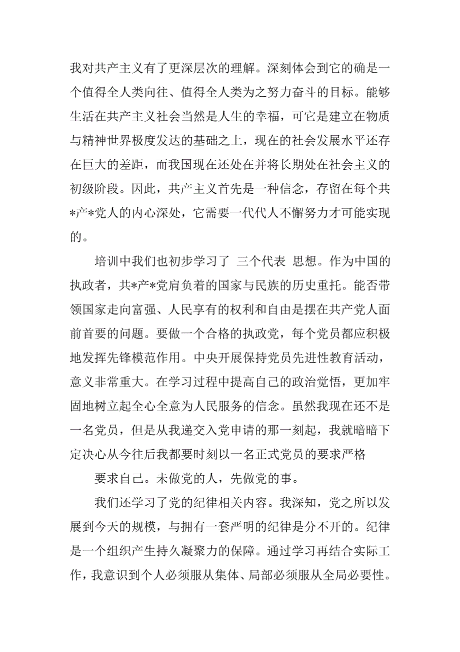 20xx年医生入党思想汇报精选_第4页
