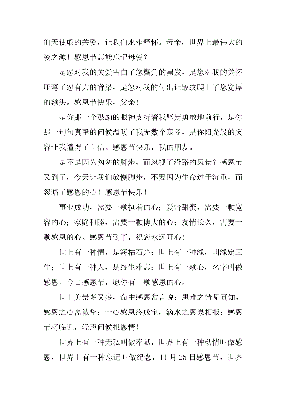 20xx年感恩节老师祝福语短信大全：愿我们都心存感恩_第2页