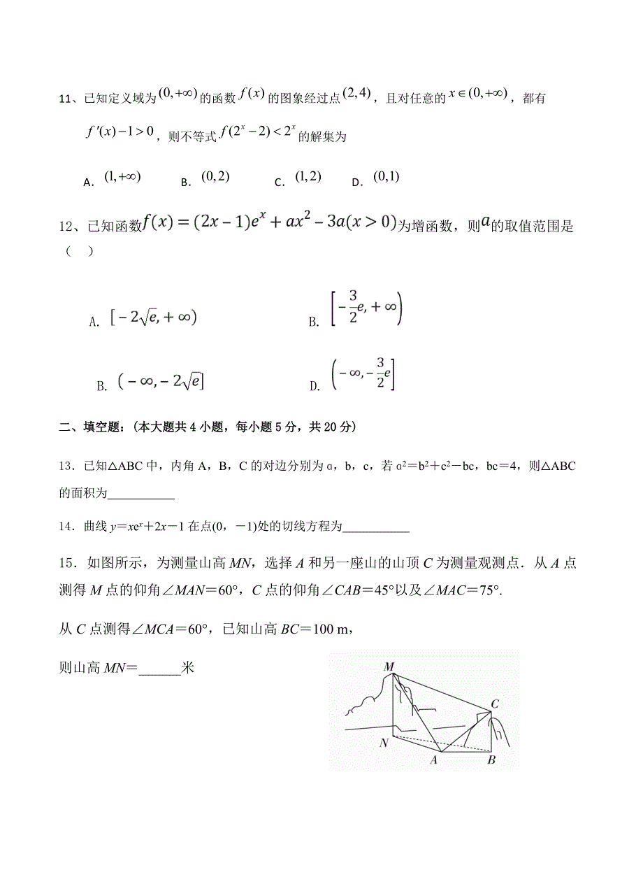 河南省周口中英文学校2019届高三上学期期中考试数学（文）试卷含答案_第3页