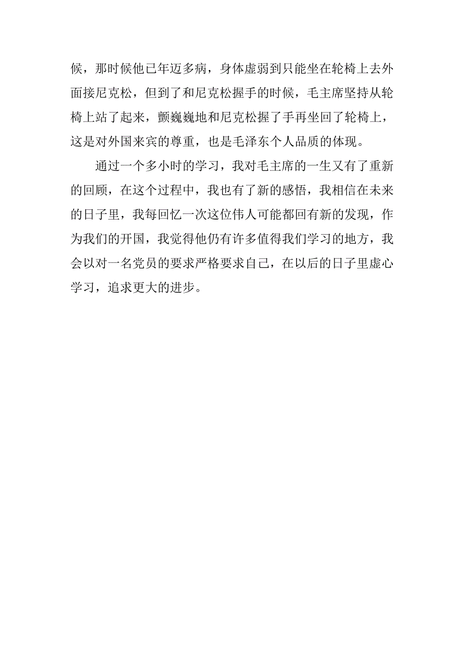 20xx年入党积极分子转正思想汇报800字_第3页