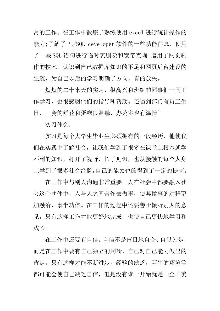 20xx年电子商务实习报告4000字_第3页