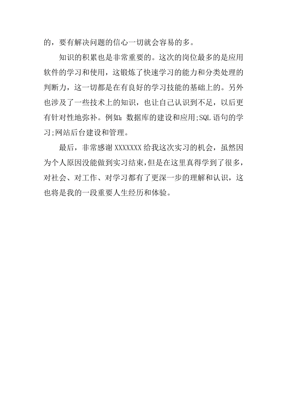 20xx年电子商务实习报告4000字_第4页