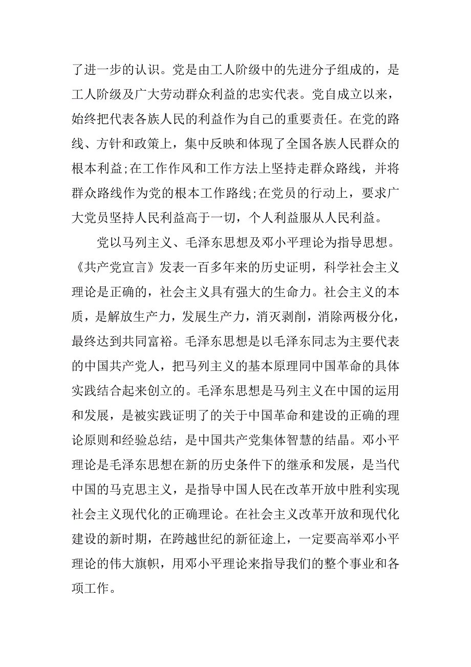 20xx年村官入党申请书模板1500字_第2页