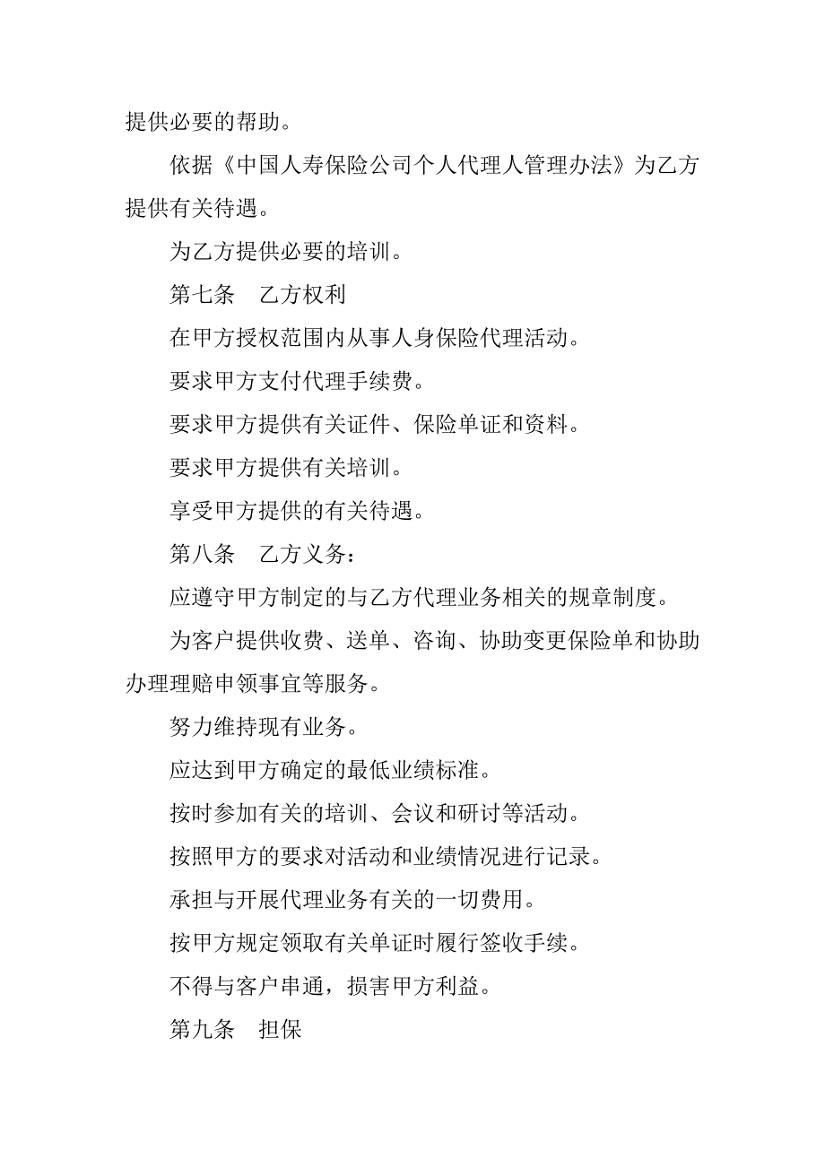 20xx年个人代理人保险代理合同书_第4页