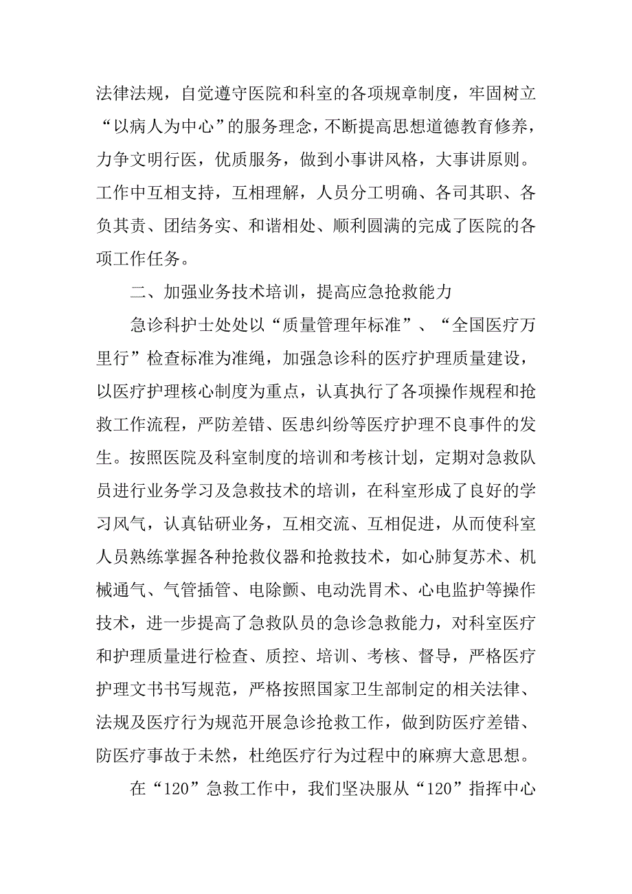 护士年终总结xx1000字_第2页