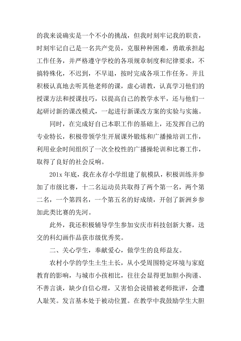 支教教师个人工作总结【三篇】_第2页