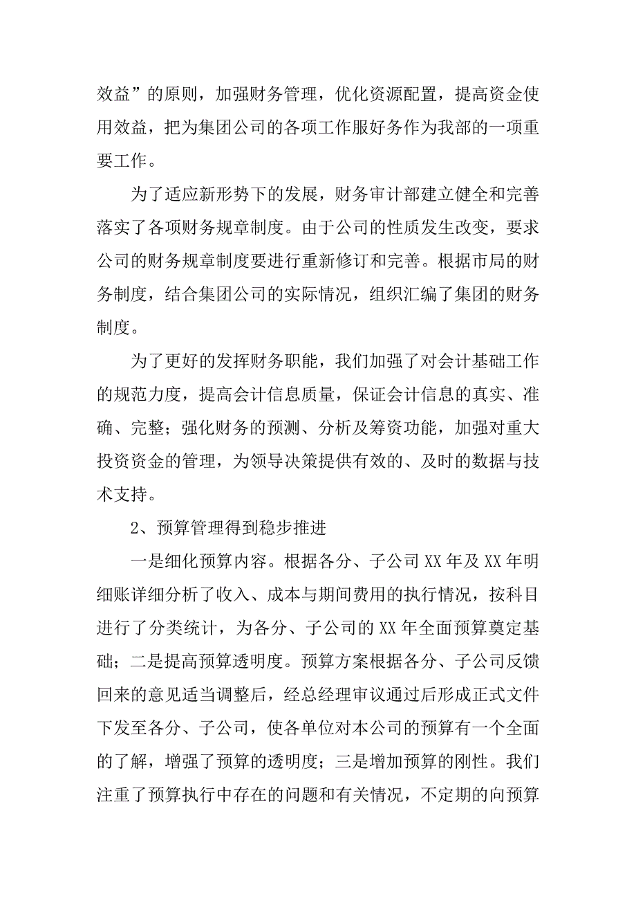 20xx年财务工作个人总结报告_第2页