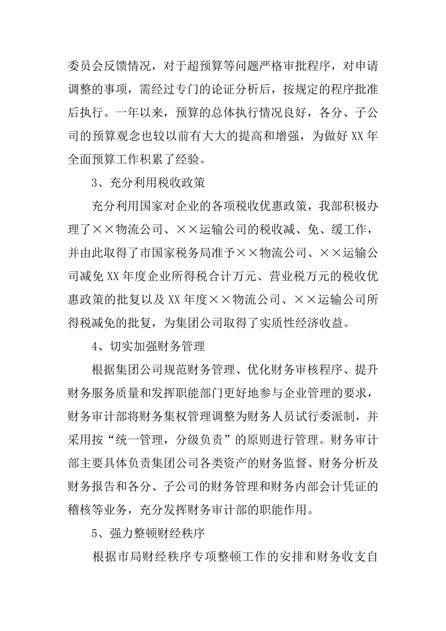 20xx年财务工作个人总结报告_第3页