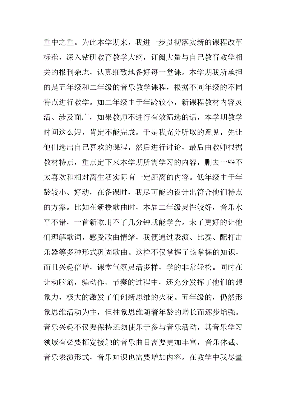 20xx年音乐教师个人总结_第3页