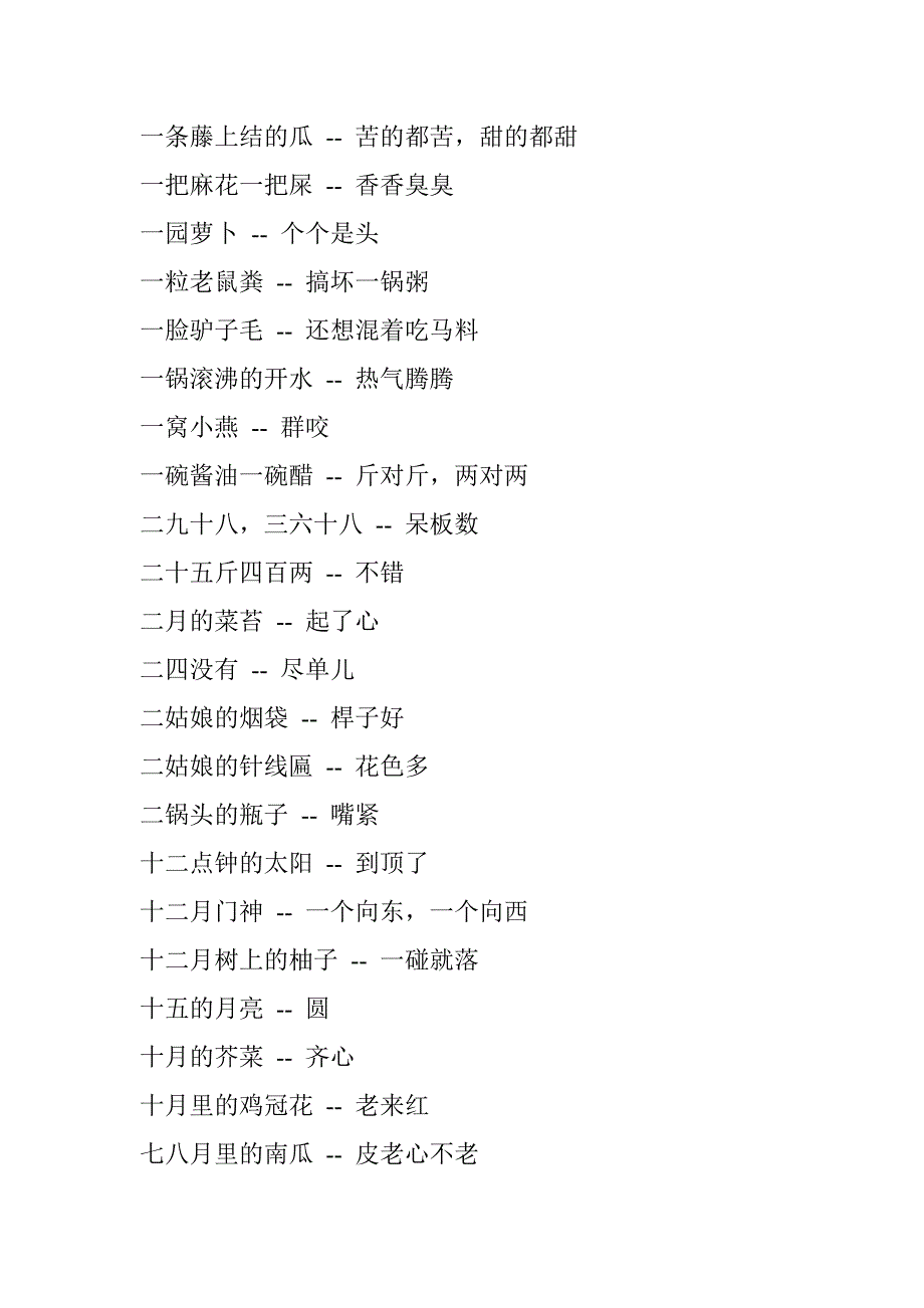 喻物类歇后语_第2页