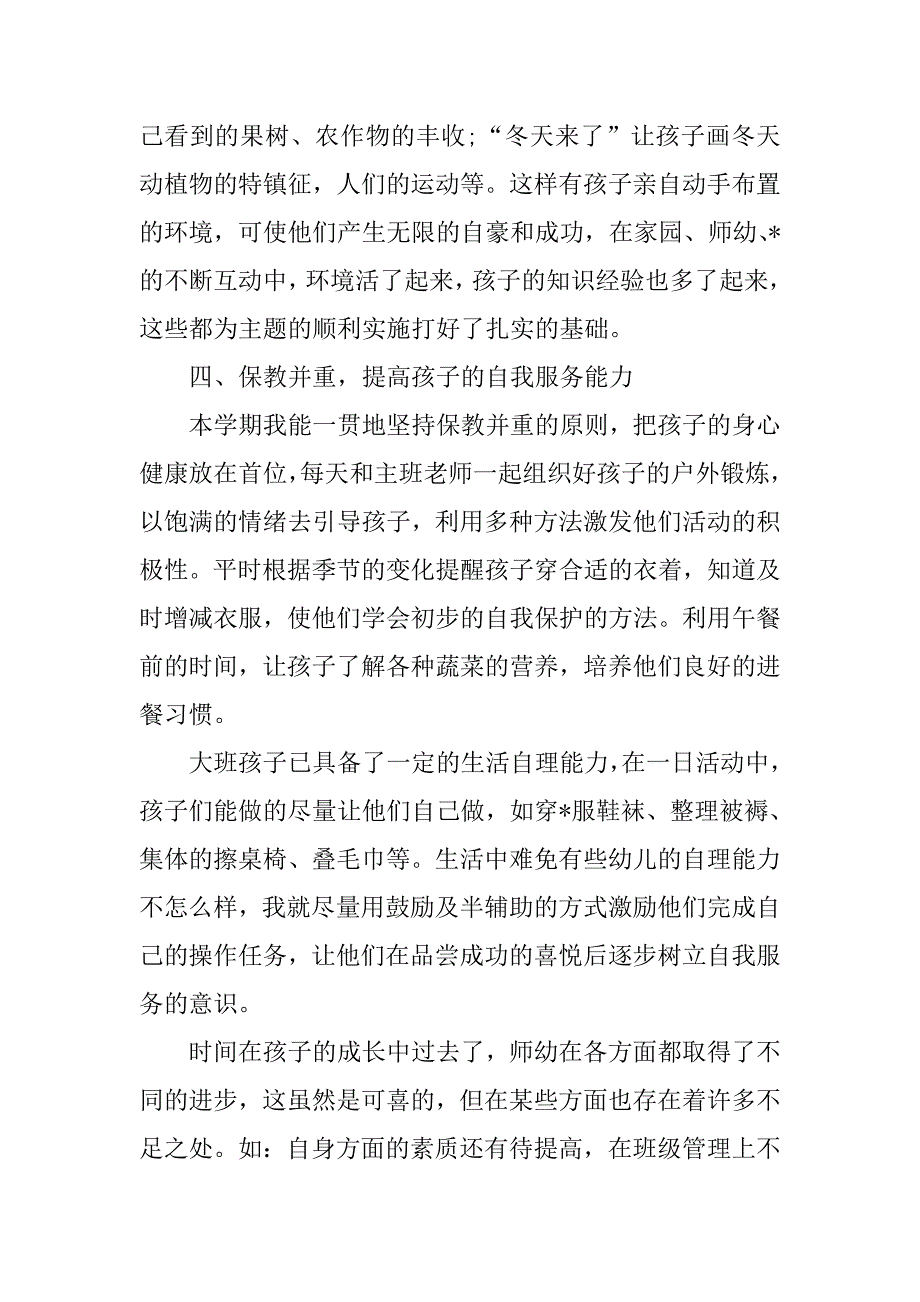 幼儿园小班教师近三年个人工作总结_第3页