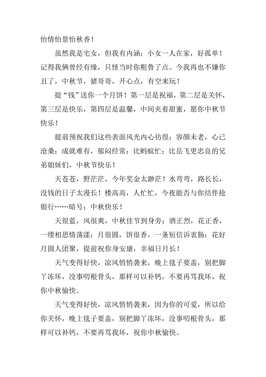 最新中秋节公司祝福语短信汇编_第2页