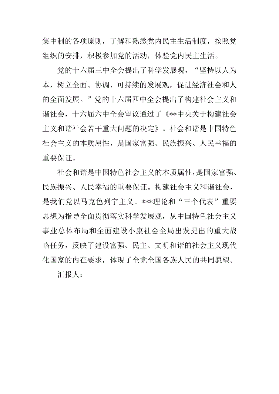 20xx年预备党员思想汇报：新的历史时面临的任务_第2页