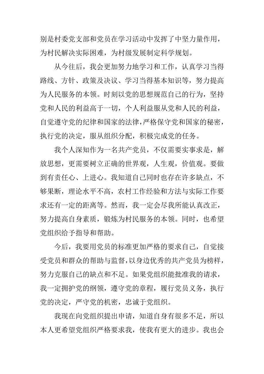 最新农村干部入党志愿书精选_第2页