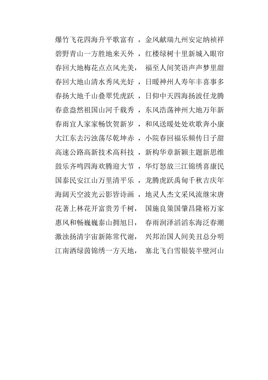 20xx年含“蛇”字十一字春联锦集_第2页