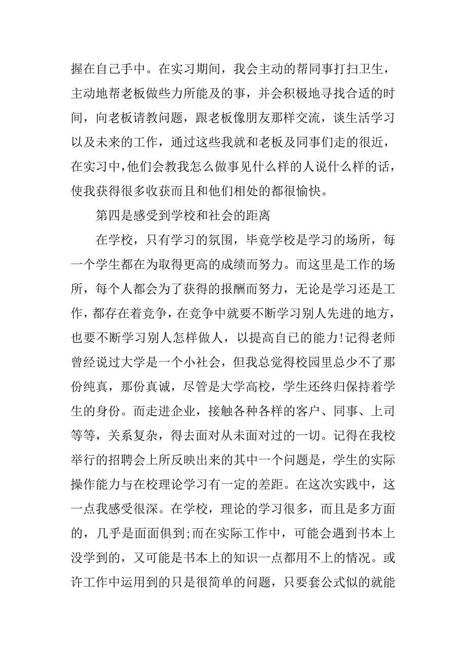 20xx年毕业实习报告3000字_第5页