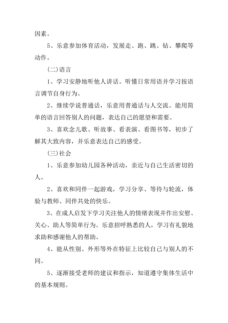 20xx年幼儿园教师班务总结_第3页