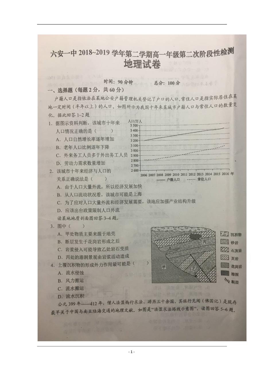 安徽省2018-2019学年高一下学期第二次段考地理试题 扫描版含答案_第1页