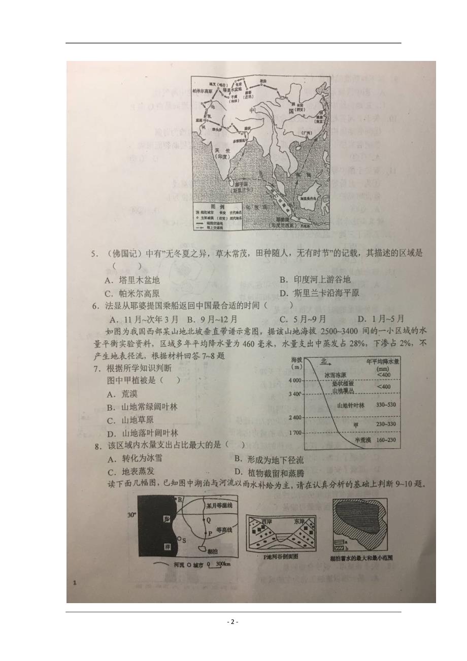 安徽省2018-2019学年高一下学期第二次段考地理试题 扫描版含答案_第2页