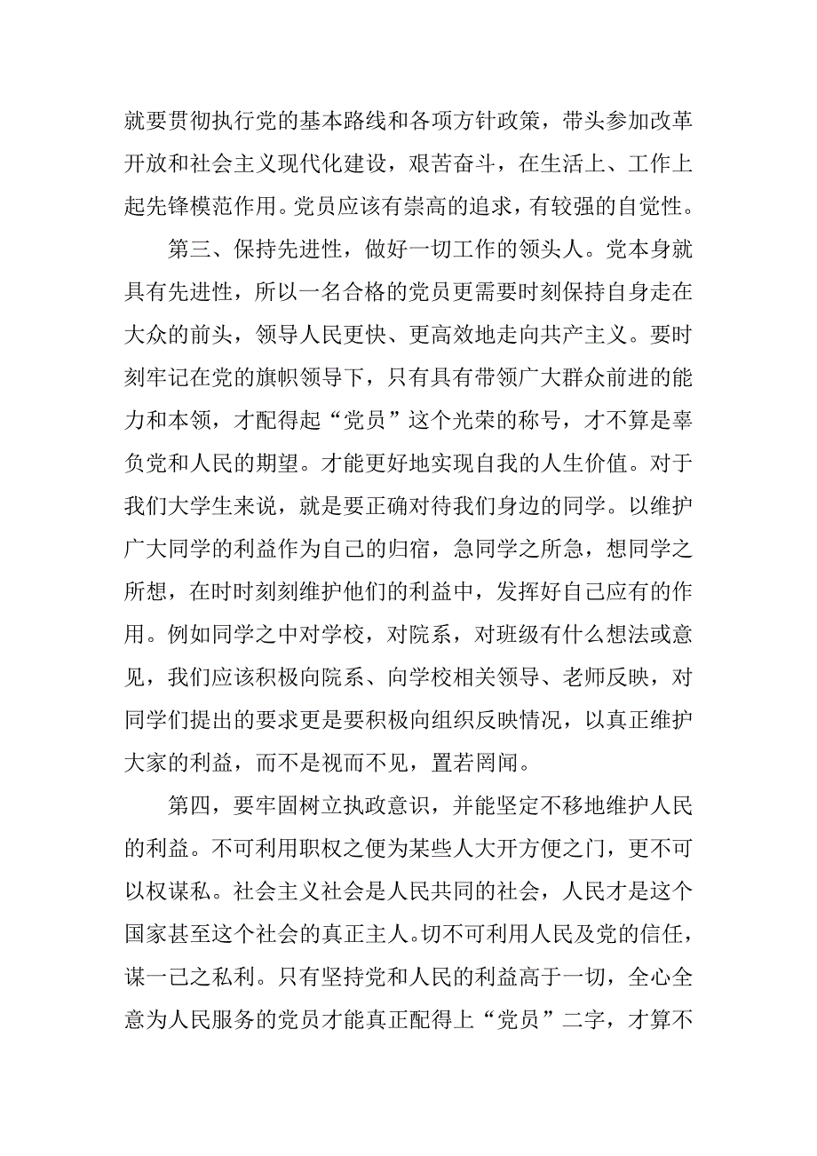 20xx第三季度预备党员思想汇报_第3页