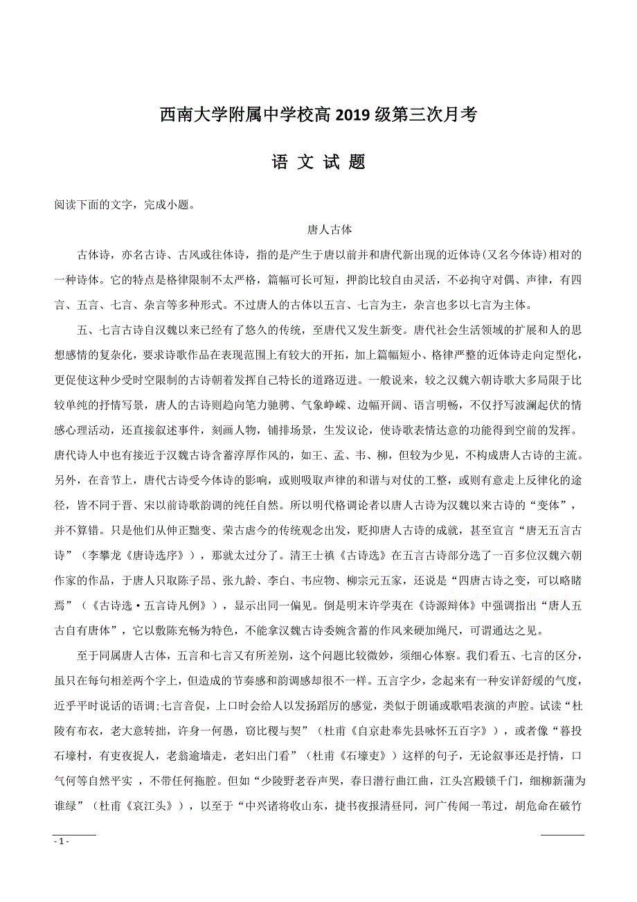 重庆市2019届高三上学期第三次月考语文试题含答案解析_第1页