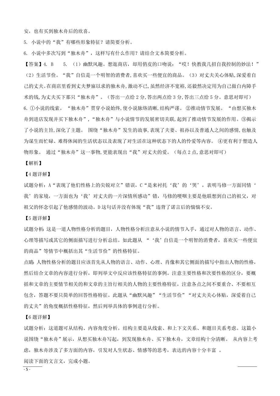重庆市2019届高三上学期第三次月考语文试题含答案解析_第5页