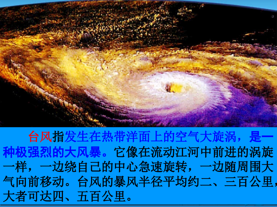 苏教版三年级下册语文16《跟踪台风的卫星》_第3页