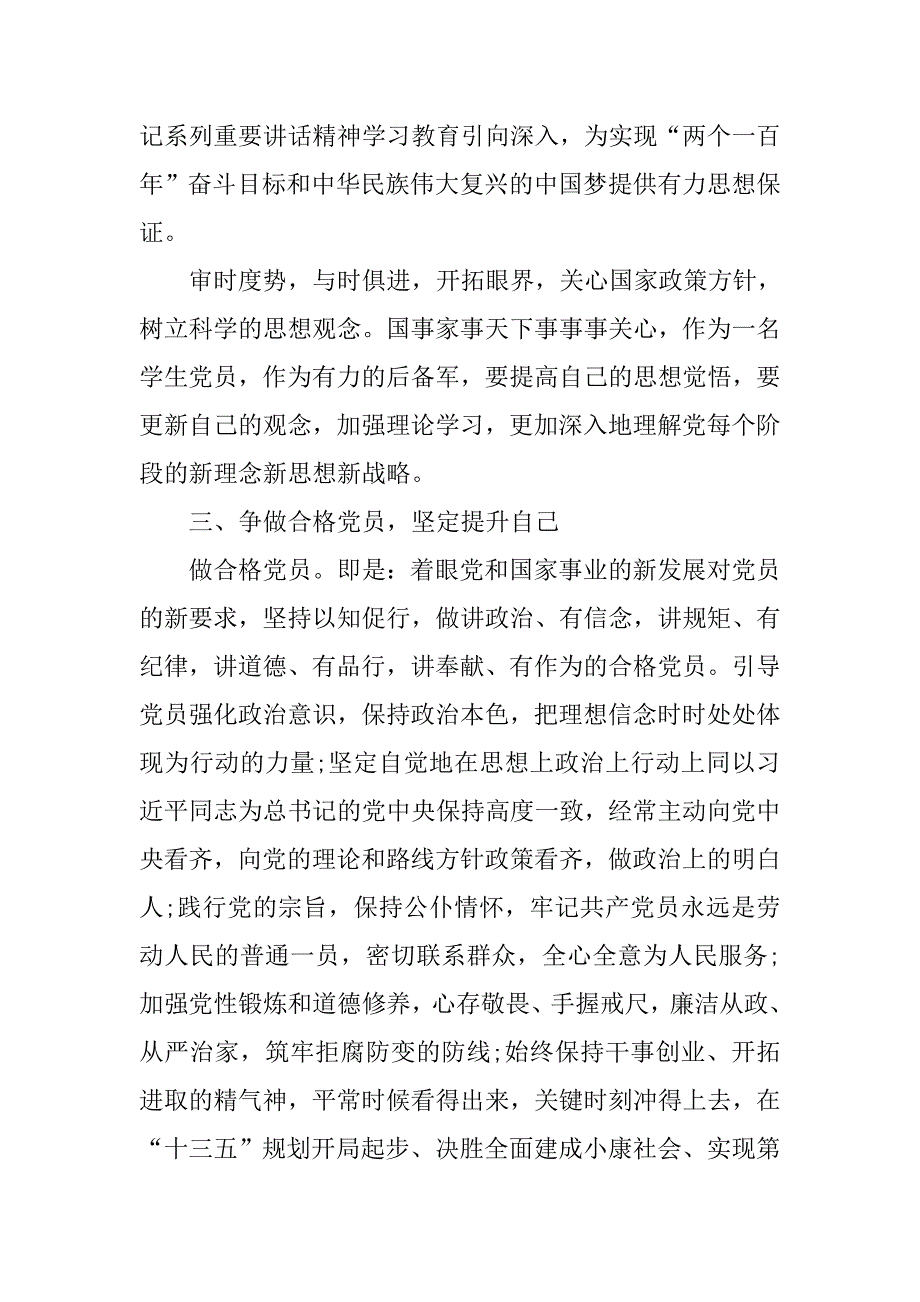 20xx年关于党员两学一做思想汇报_第3页