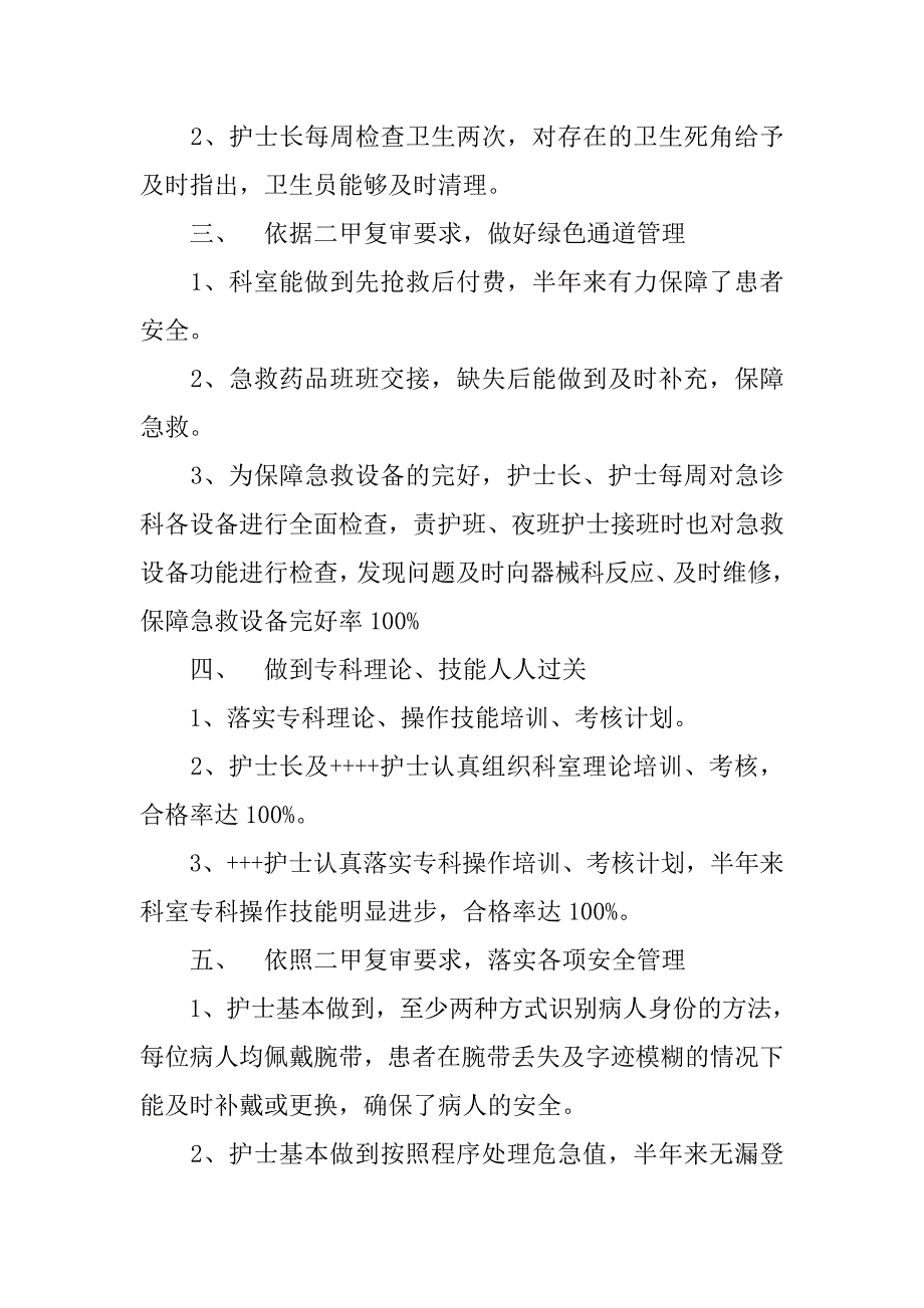 急诊科的护理年终工作总结.doc_第2页