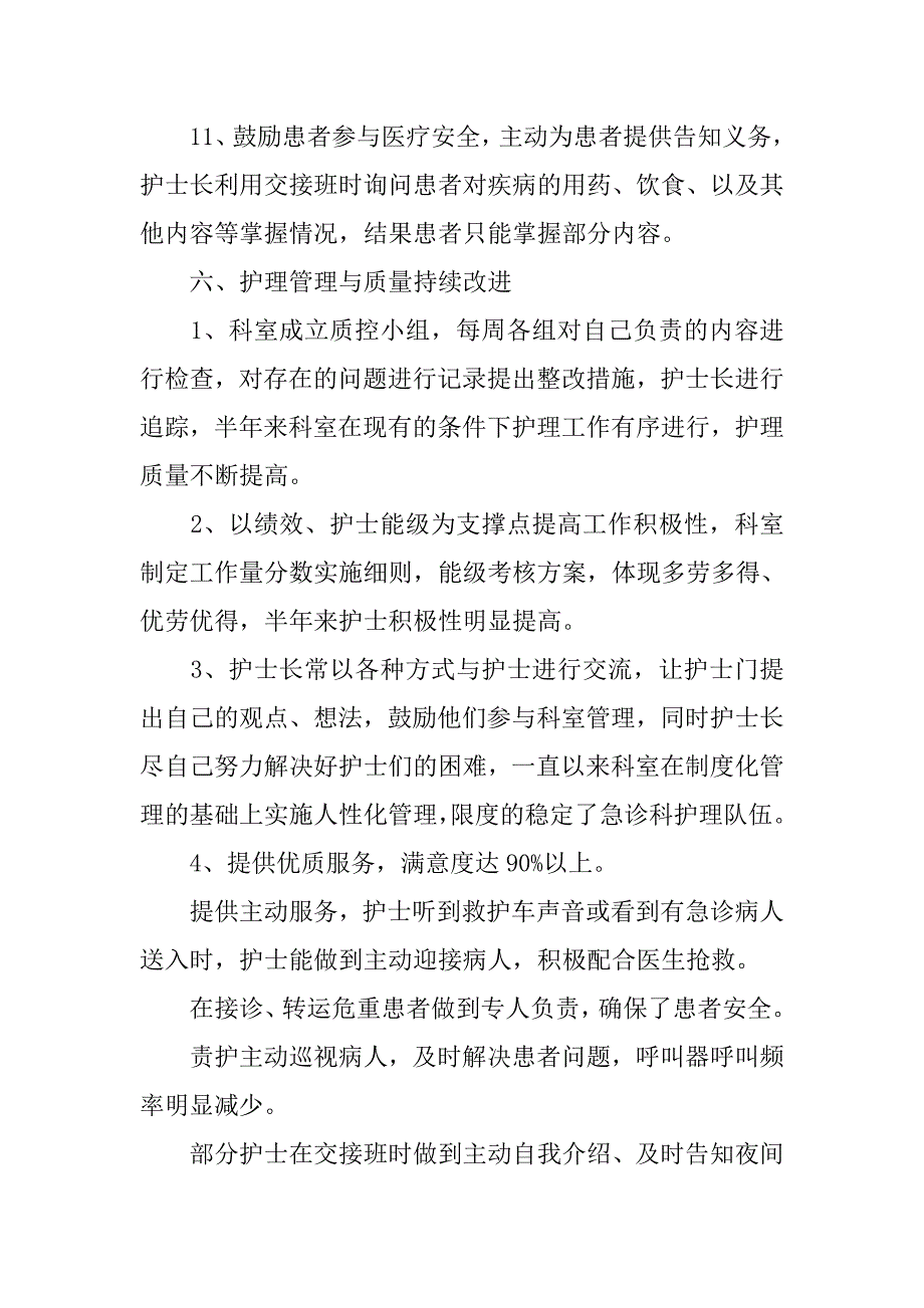 急诊科的护理年终工作总结.doc_第4页