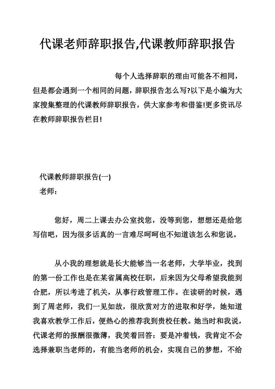 代课老师辞职报告,代课教师辞职报告_第1页