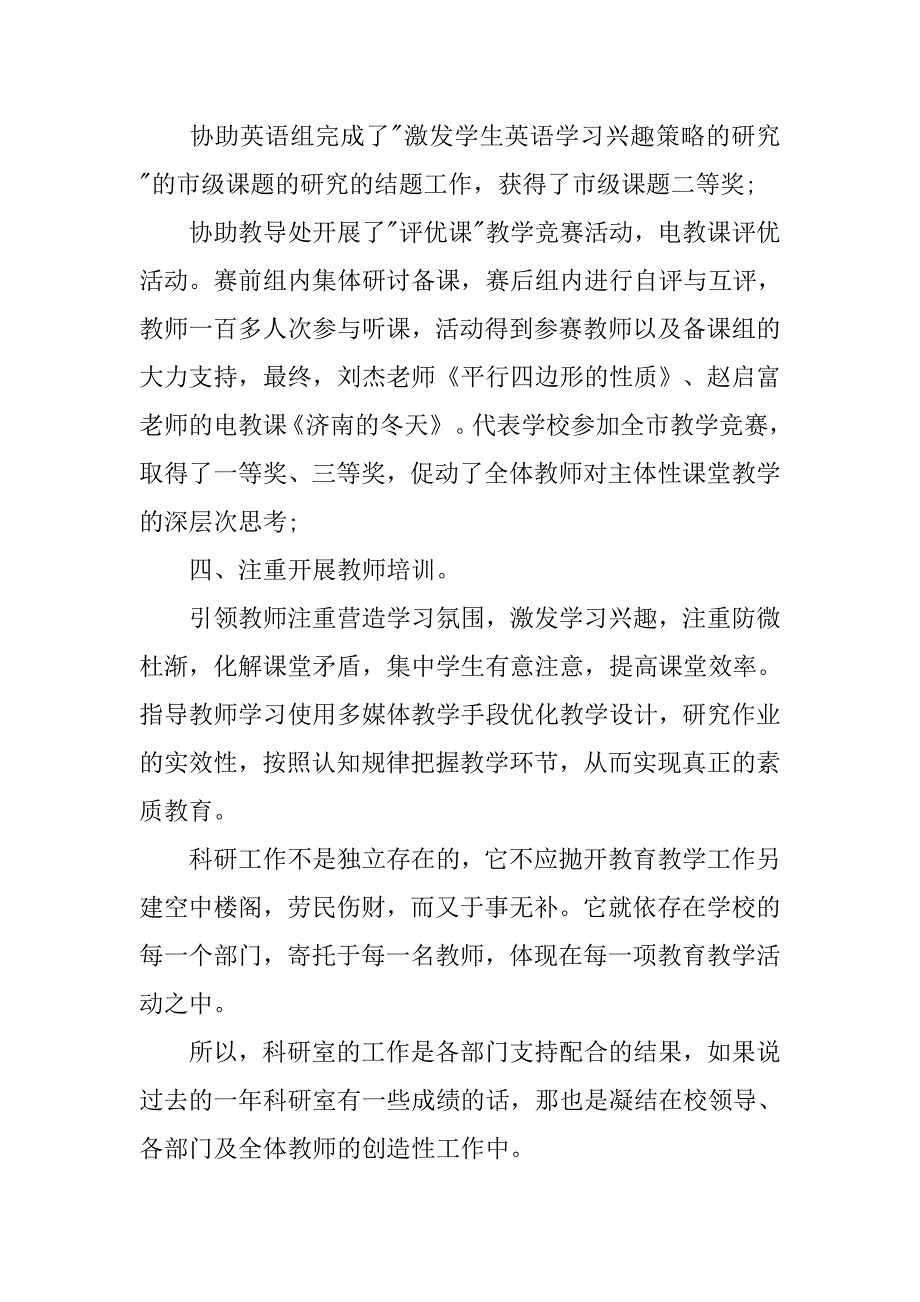 德育科研总结.doc_第2页