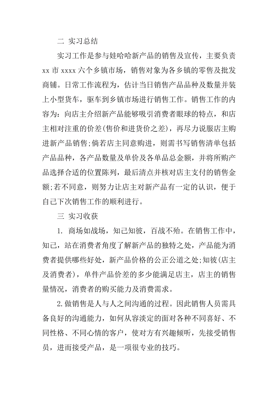 销售实习心得体会1500字_第2页