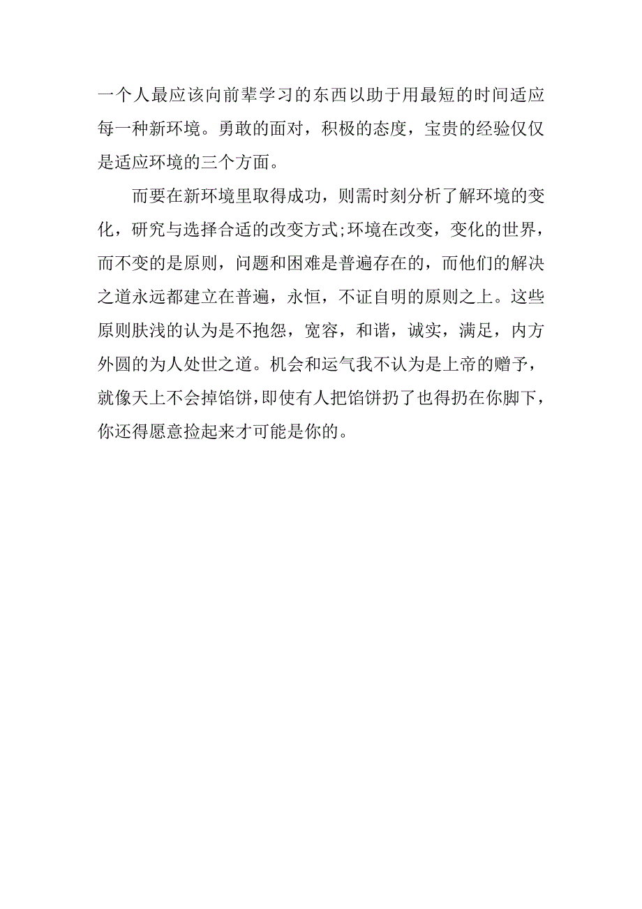 销售实习心得体会1500字_第4页