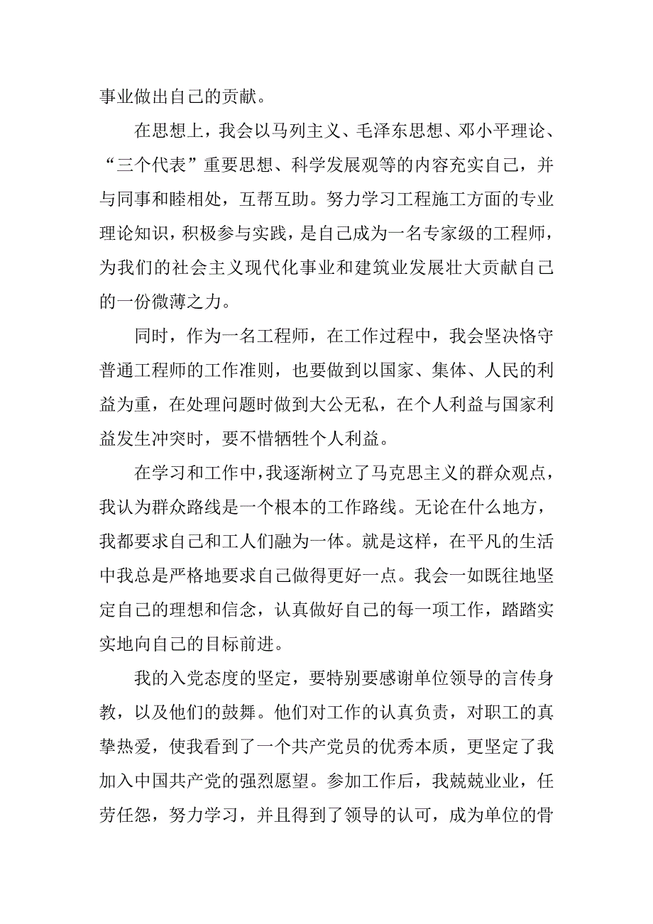 20xx年工程师入党申请书20xx字_第2页