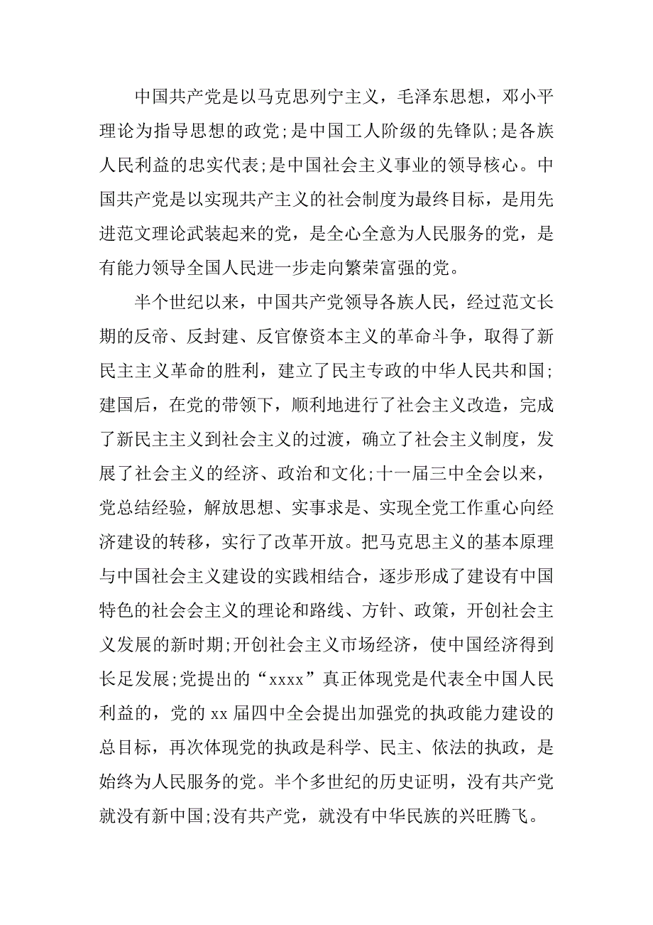 20xx年工程师入党申请书20xx字_第4页