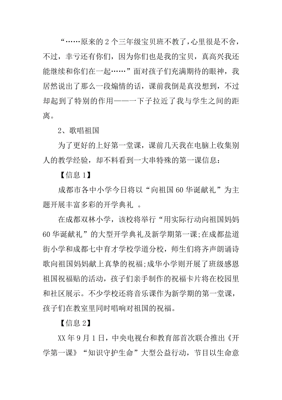 开学第一课感言.doc_第2页