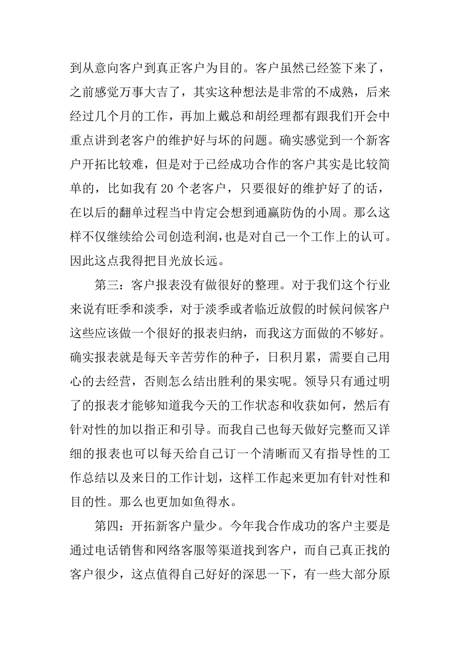 20xx年电话销售人员个人总结_第2页