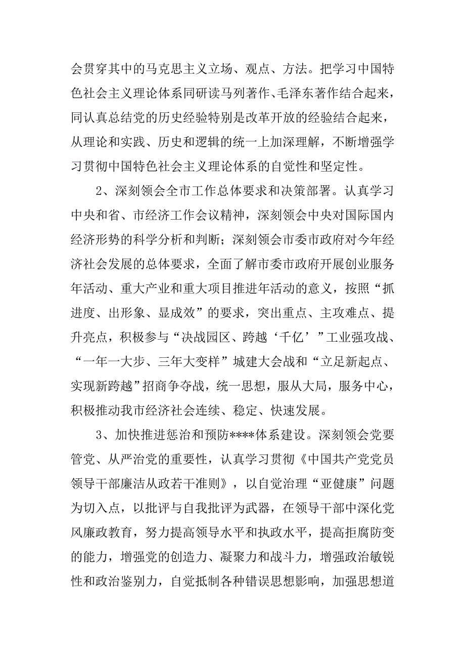 20xx年党委中心组学习计划表_第2页