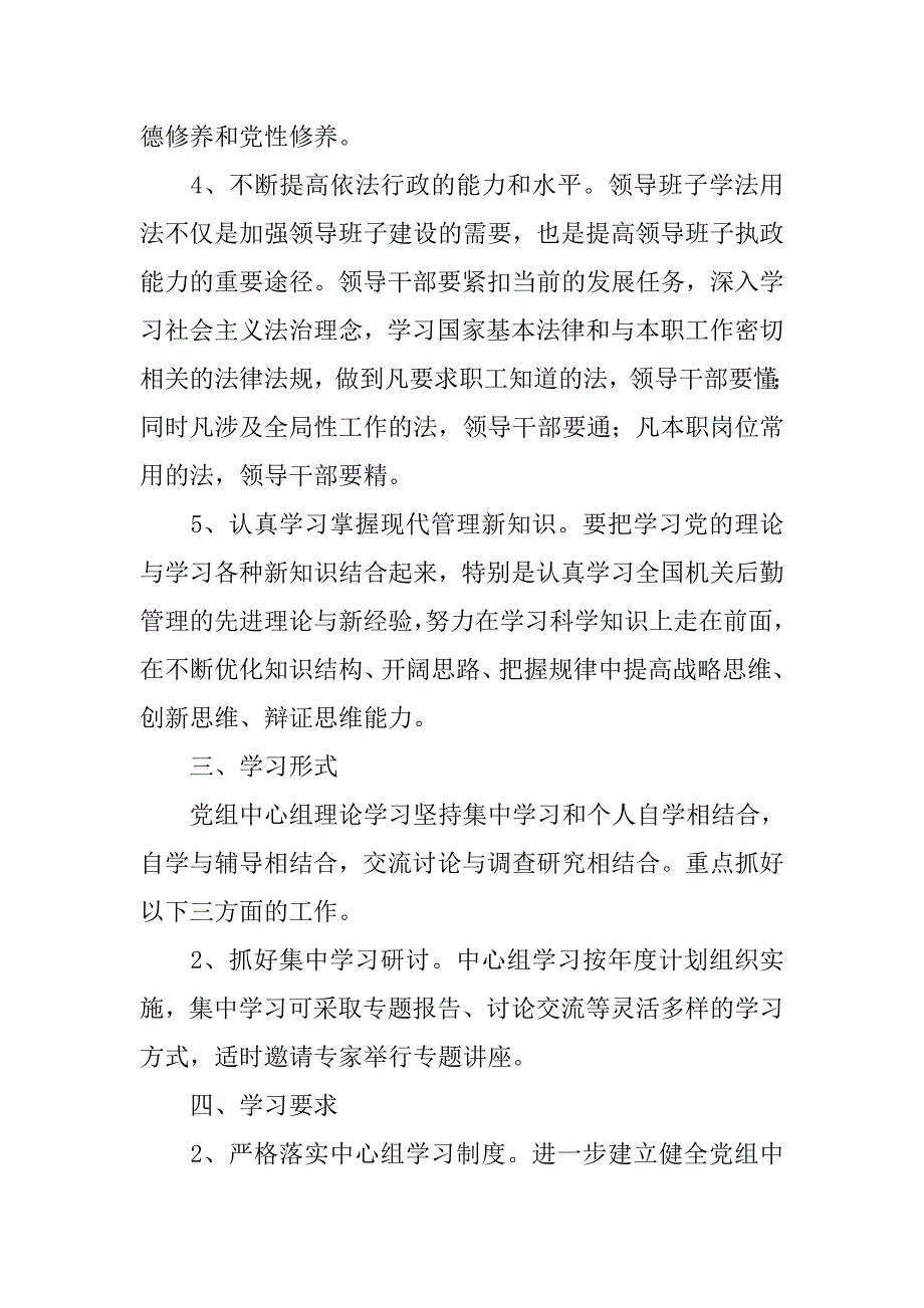 20xx年党委中心组学习计划表_第3页