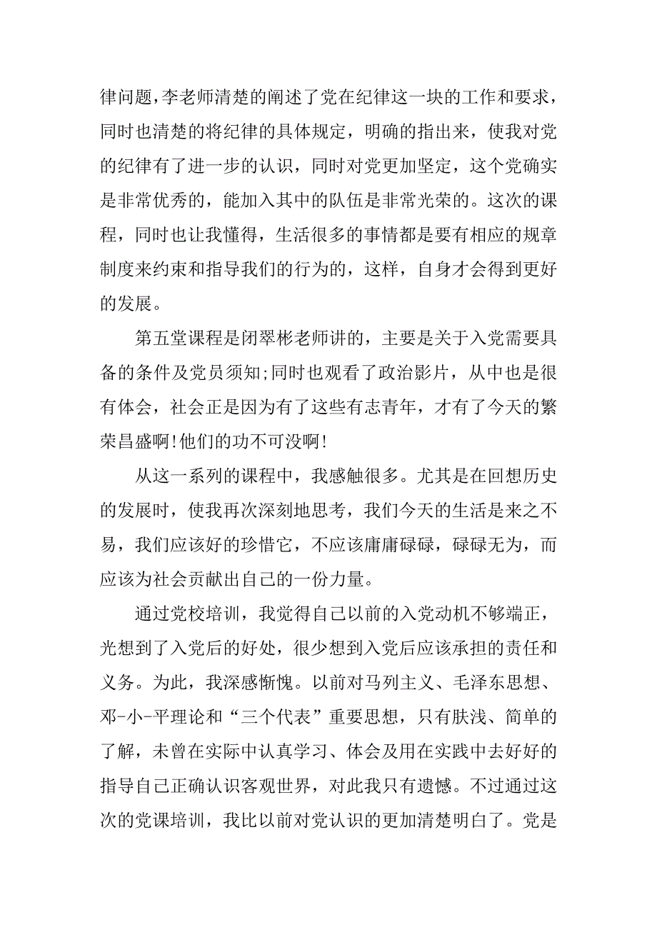 20xx年入党心得体会3000字【三篇】_第3页