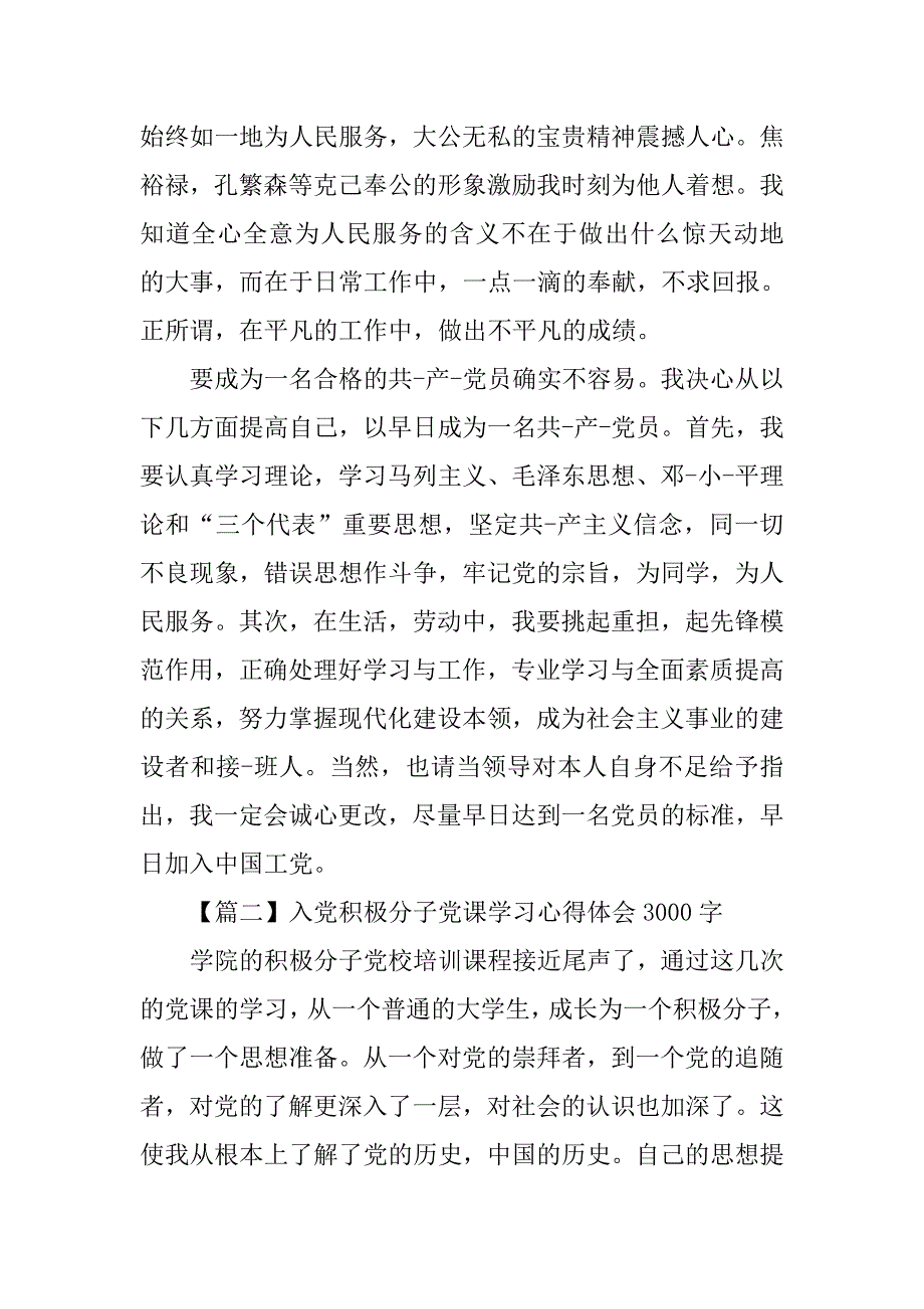 20xx年入党心得体会3000字【三篇】_第4页